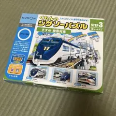 くもん　ジグソーパズル　STEP3のサムネイル