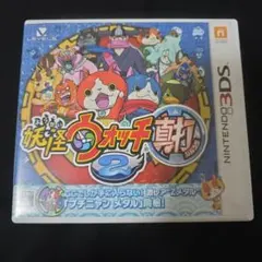 妖怪ウォッチ2 真打