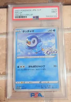 ポケモンカード　ＰＳＡ9　ポッチャマ　プロジェクトポッチャマ　プロモカード