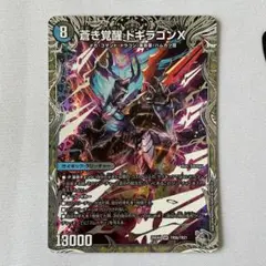 2026年最新】蒼き覚醒ドギラゴンXの人気アイテム - メルカリ