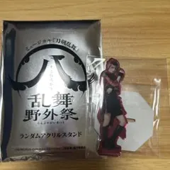 ミュージカル 刀剣乱舞 刀ミュ 日向正宗 アクスタ アクリルスタンド