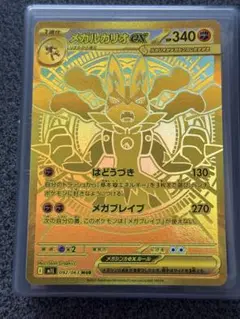 ポケモンカード メガブレイブ メガルカリオ ex MUR 拡張パック