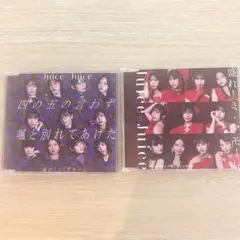 Juice=Juice CD2枚セット