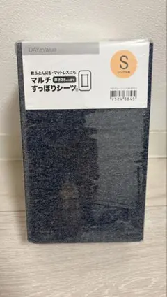 ニトリ マルチすっぽりシーツ シングル ネイビー
