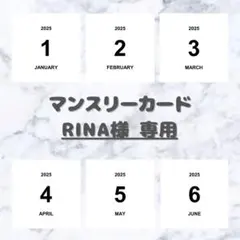 【RINA様 専用】 ましかく マンスリーカードのサムネイル