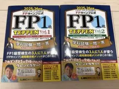 FP1級 TEPPEN Vol.1 & 2 セット　2025-2026 2026年最新】TEPPEN の人気アイテム - メルカリ