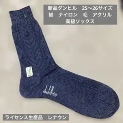 新品シール付きダンヒル　　25〜26 綿　ナイロン　毛　アクリル　高級ソックスのサムネイル