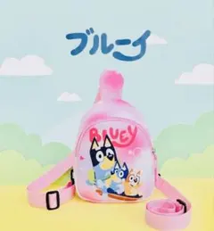 「新品」BLUEY ブルーイ＆ビンゴ ショルダーバッグ ポーチ キッズサイズ