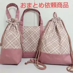 chinaco様 リクエスト 3点 まとめ商品