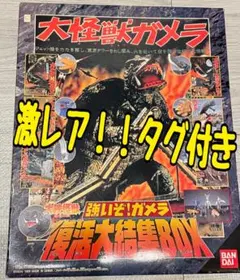 2026年最新】強いぞ！ガメラ 復活大結集boxの人気アイテム - メルカリ