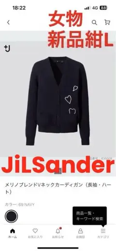 【新品/女物】UNIQLO +J メリノブレンドウール カーディガン 紺色L