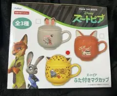 ズートピア　蓋付き　マグカップ　クロウハウザー