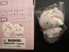 シークレットフロッキーマスコットチャーム ハローキティ ちいかわ