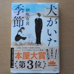 犬がいた季節