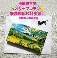 【未開封】虎屋 小形羊羹 ✧オリーブレモン✧5本入✧限定・完売品のサムネイル