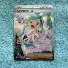 ルチアのアピール SAR SV7a 楽天ドラゴーナ 091/064 - メルカリ