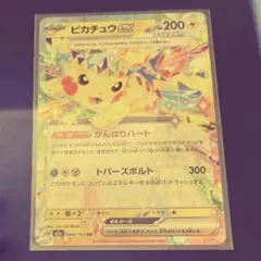 ピカチュウex RR テラスタル ポケモンカード 超電ブレイカー