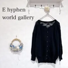 イーハイフンワールドギャラリー　カーディガン　レース　花柄　黒　毛　綿　上品　黒のサムネイル