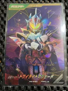 ガンバレジェンズ・仮面ライダートワイライトマジェード パラレル