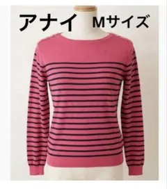 ANAYI アナイ ボーダーニット Mサイズ