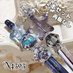 sale‼️N4303 カスタムボールペン 2本セット 手染めビーズ 星