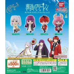 葬送のフリーレン カプセルフィギュアコレクション2 全4種