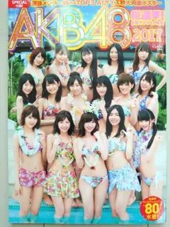AKB48総選挙2017特集号