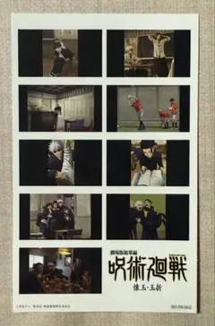 劇場版 総集編 呪術廻戦 入場者プレゼント 特典 ステッカー シリアル