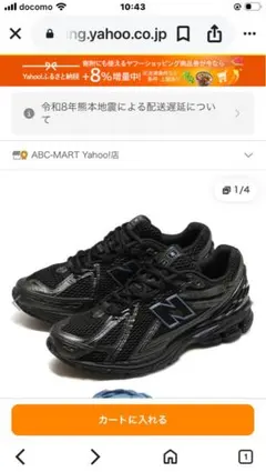 New Balance 1906R ブラック 私の商品です＝キレイですのサムネイル