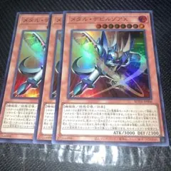 遊戯王 メタル・デビルゾア ウルトラレア シークレットレア 3枚セット