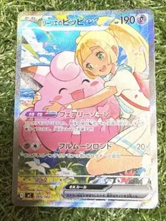 リーリエのピッピex SAR MEGA スタートデッキ100 PSA10相当 - メルカリ