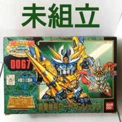 未組立　0040　真聖機兵ガンレックス　元祖SDガンダムワールド　ガンプラ 元祖SDガンダムワールド 真聖機兵ゴールドガンレックス (元祖SD