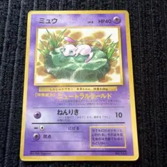 ミュウツー_「月刊コロコロコミック97年6月号」 おまけカード PROMO 第