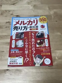 メルカリ 売り方の教科書