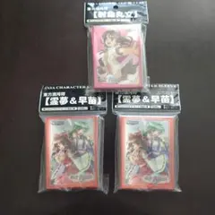 東方プロジェクト　スリーブ　3個