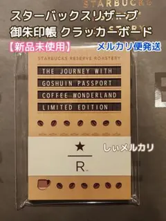 スターバックス リザーブ 御朱印帳 ロースタリー スターバックス リザーブ ロースタリー 東京、2024年「辰」にちなんだ