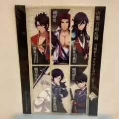 アニメージュ 2017年8月号付録「活撃 刀剣乱舞」 付録ブックマーク