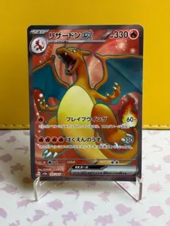 【美品】リザードンex SR 185/165 sv2a ポケモンカード151