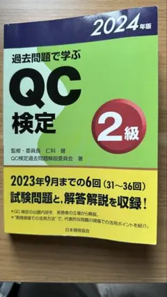 qc検定2級 過去問