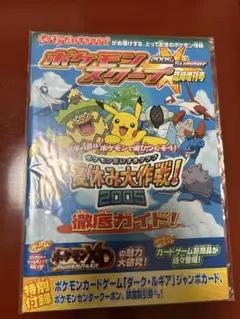 【新品未開封】ポケモンスクープ 臨時増刊号 2004.Summer 付録付 付録・カード付き】ポケモンスクープ 臨時増刊号 2004 summer - メルカリ