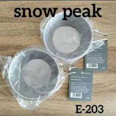 新品未使用 スノーピーク ステンレスシェラカップ E-203 2個セット