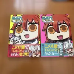 マンガで分かる! Fate/Grand Order(1)（2）