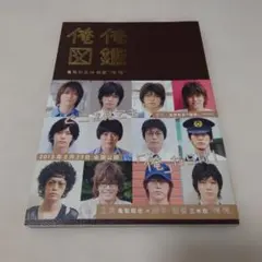 俺俺図鑑 亀梨和也 in 映画"俺俺"