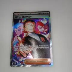 ロケット団のサカキ 129/095 SAR