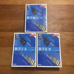 【新課程】青チャート 数学 I+A II+B III+C 参考書セット