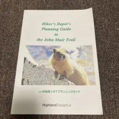 ハイカーズデポ John Muir Trail ガイド本 2019年度版