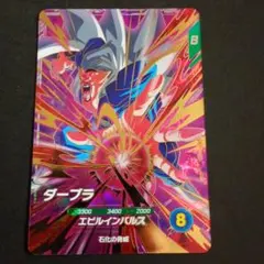 最安値 ドラゴンボールスーパーダイバーズ ダーブラ SDV6-055
