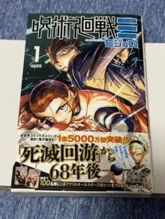 呪術廻戦 モジュロ 1巻 初版 帯付き シュリンク未開封 2冊 - メルカリ