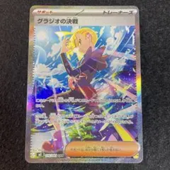 グラジオの決戦 SAR M 拡張パック アビスアイ キラ 116/081 | Mercari