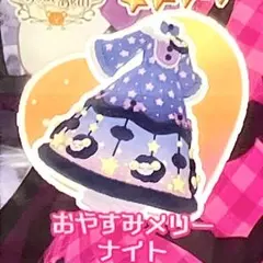 同梱150円 アイプリバース おやすみメリーナイト ワンピース